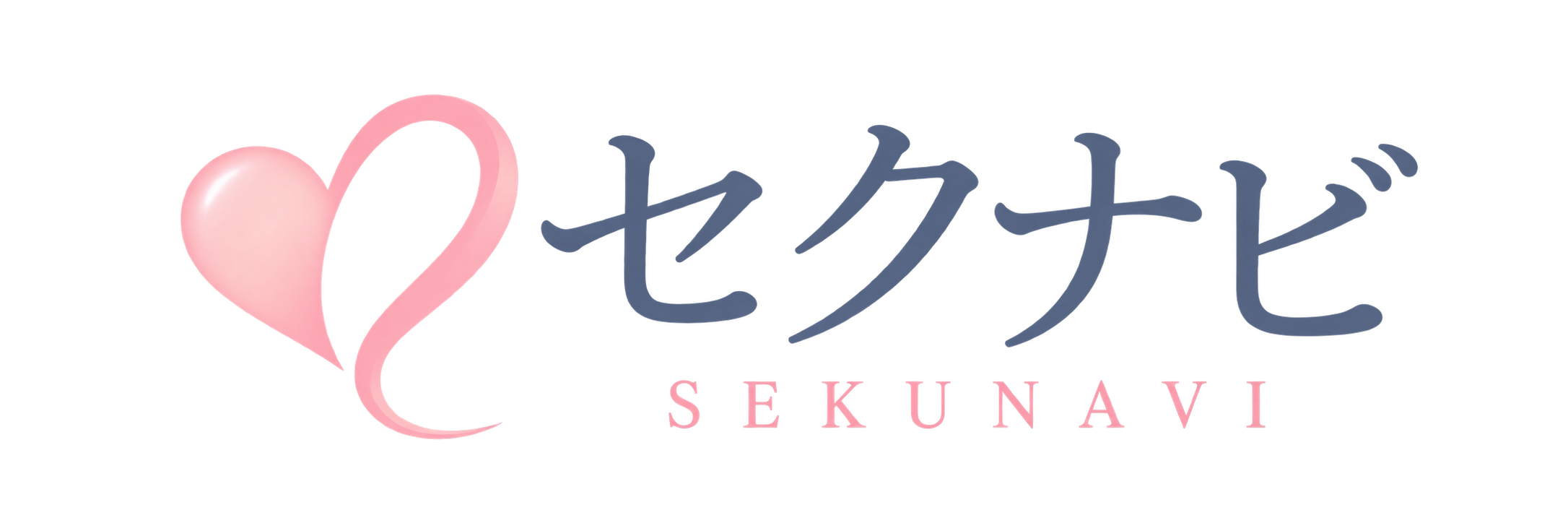 セクナビ